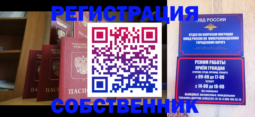 прописка 2025 в Грозном