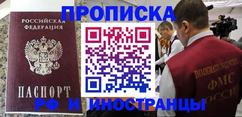 прописка от собственника в Грозном