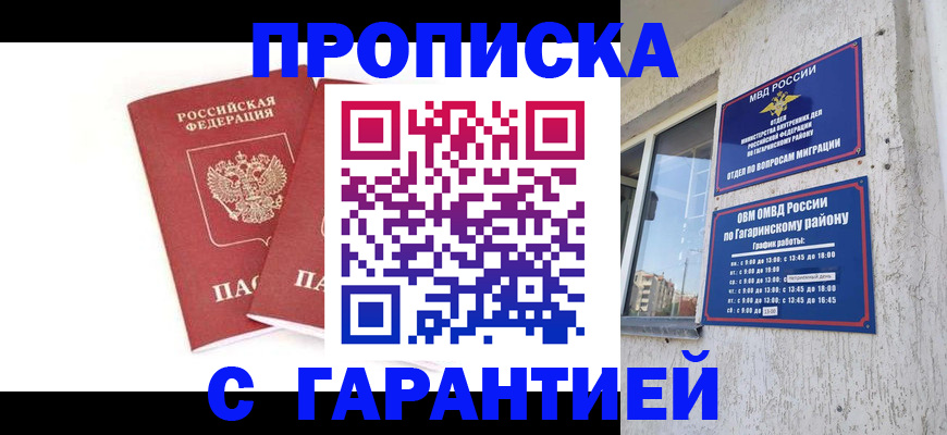 прописка в Грозном